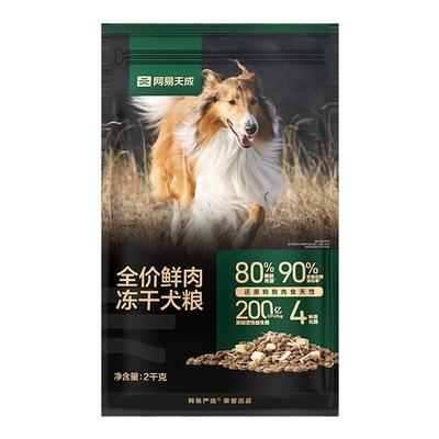 网易严选鲜肉肠胃狗粮天成