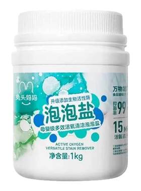 兔头妈妈爆炸盐母婴级多