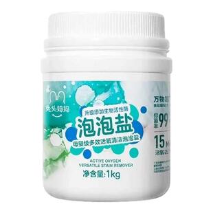 兔头妈妈爆炸盐母婴级多效活氧清洁泡泡盐抑菌去渍活性酶全家