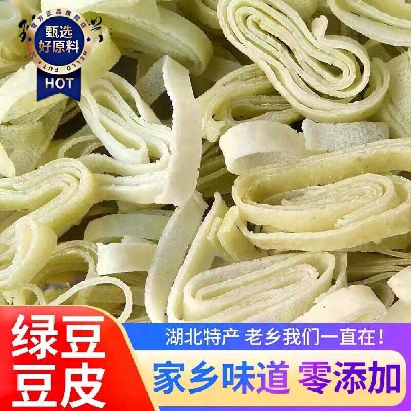 湖北孝感特产5斤豆粑武汉黄陂农家手工绿豆豆皮豆折豆丝干货散装