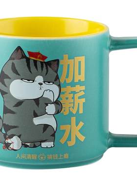 吾皇万岁IP联名款加薪水杯