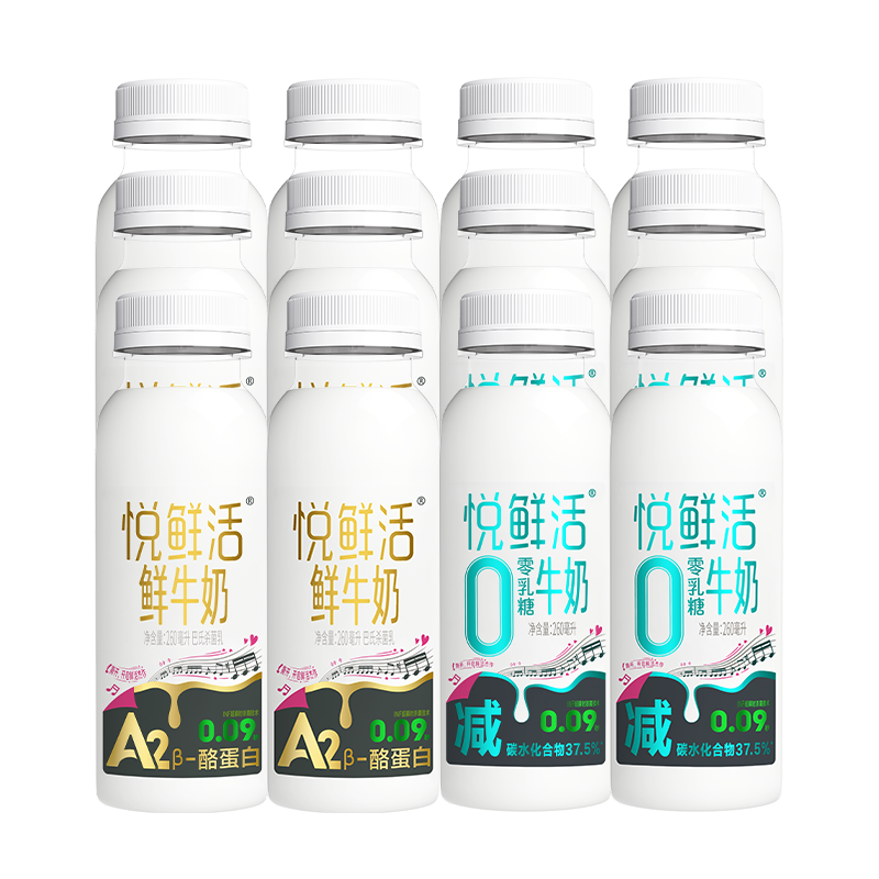 悦鲜活A2型鲜牛奶260ml*6 +0乳糖260ml*6 不拉肚低GI