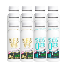 【下拉详情领补贴】A2高端货！悦鲜活A2鲜牛奶组合450ml*3瓶+260ml*7瓶