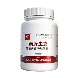 兽药阿苯达唑伊维菌素片兽用驱虫药猪牛羊鸡鸭鹅体内外驱虫打虫药
