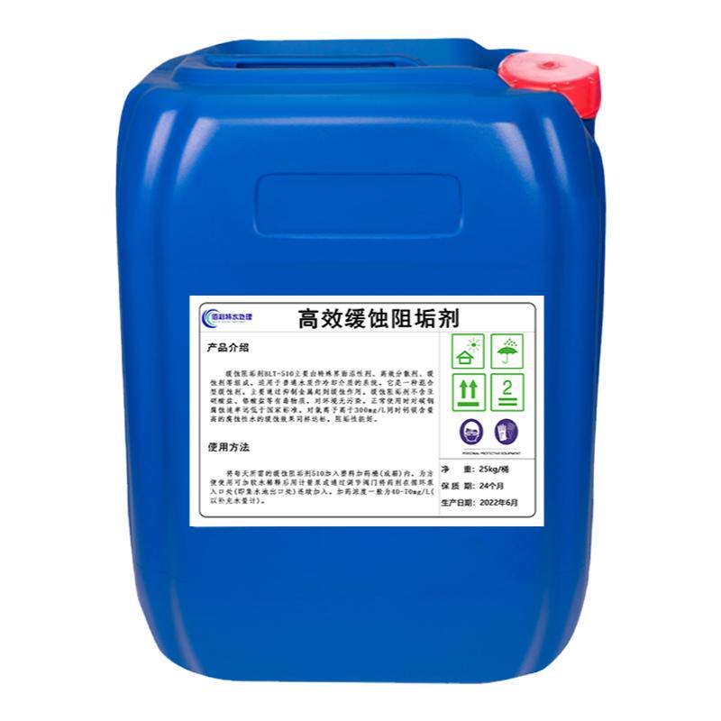 水质稳定液体循环水系统管道换热器中央空调冷却塔缓释缓蚀阻垢剂