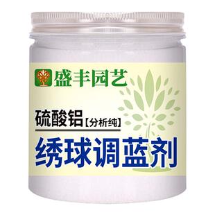 绣球无尽夏调蓝剂硫酸铝分析纯绣球专用酸性