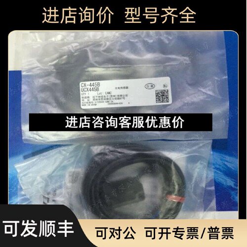 议价松下传感器CX445B