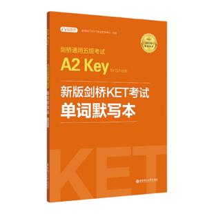 备考2025新版剑桥KET考试单词默写本剑桥通用英语五级考试ket单词记忆方法教程核心词汇快速拼写词汇教材复习同步天天练官方真题