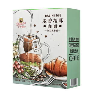 火船浓香挂耳咖啡粉办公室下午茶手冲现磨冲泡黑咖啡印尼原装进口