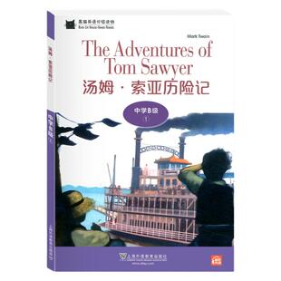 黑猫英语分级读物 中学B级1 汤姆索亚历险记 附音频 中学生英语学习课外分级阅读书籍 上海外语教育出版社 初中生英语阅读训练