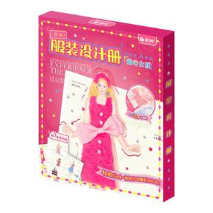 迪乐姆儿童服装设计师设计册玩具diy材料包女孩做衣服公主礼服礼