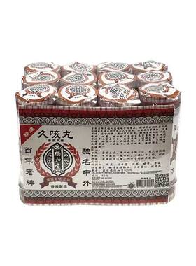 香港百年福和堂久咳丸