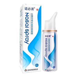 诺必清生理性海水鼻腔喷雾器60ml盒ZY