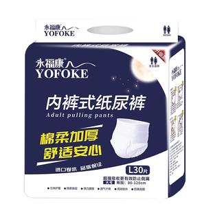 永福康成人纸尿裤老人用尿不湿护理垫男女适用大码加厚夜用拉拉裤