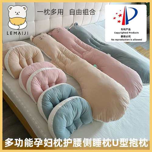 乐麦咭孕妇枕a两用类抱护枕腹侧睡形睡觉贝壳托U孕妇枕枕腰枕专用