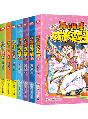 正版开心锤锤成长故事1-2-3-4-5-6-7-8-9-10全十册开心锤锤漫画系列校园三四五年级小学生课外阅读书绘本阿衰爆笑王阿U同类漫画