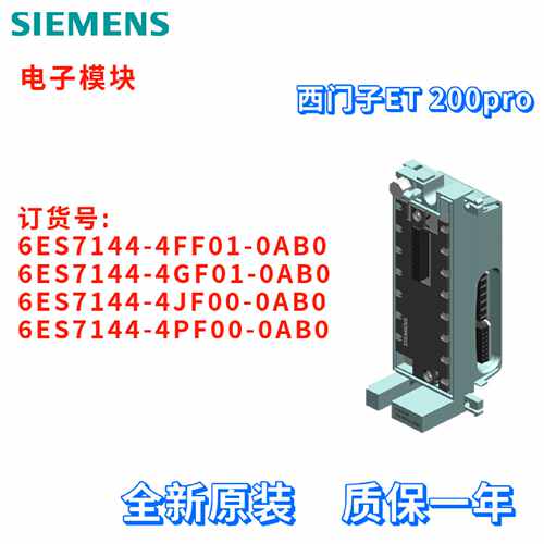 议价电子模块 6ES7 144 6ES7144-4FF01/4GF01/4JF00/4PF00-0AB0/O