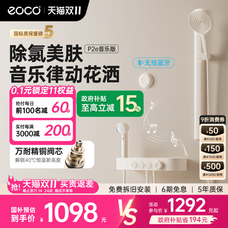 eoco卫浴音乐无顶喷花洒套装恒温家用淋浴沐浴花洒枪灰奶油风P2e
