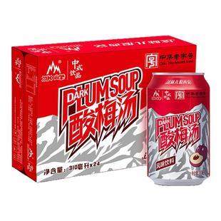 西安冰峰风味酸梅汤饮料310ml*24罐整箱装乌梅浓缩汁解渴果汁饮料