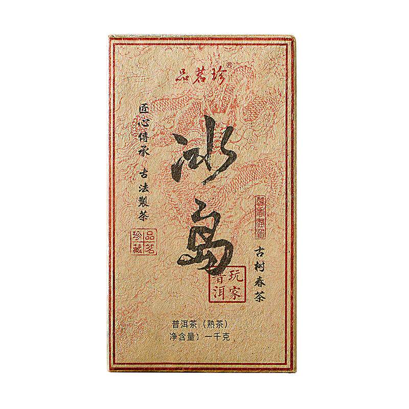 2013年冰岛古树普洱茶熟茶砖
