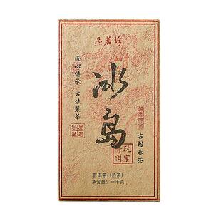 品茗珍 云南普洱茶2013年冰岛古树熟茶砖茶珍藏级陈年老茶 1000克