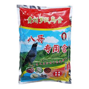 八哥鸟食饲料贵州李氏八哥鸟食益生菌鸟粮鹩哥饲料乌鸫红嘴蓝鹊粮