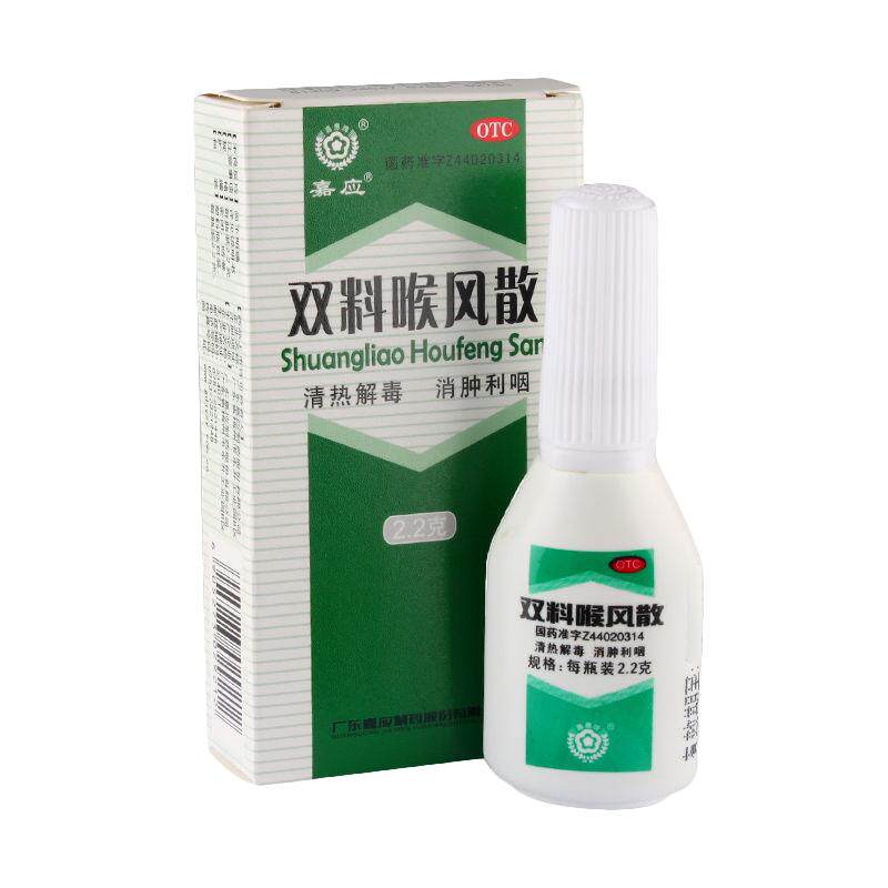嘉应双料喉风散喉咽炎专特用效药喉咙痒干咳异物感肿痛扁桃发炎体