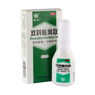 嘉应双料喉风散喷剂清热解毒齿龈咽喉肿痛消肿粉雾官方旗舰店正品