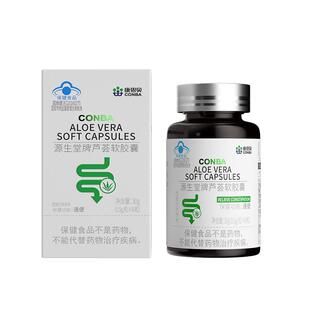 芦荟胶囊排宿便润肠通便排毒男士清肠利肠大便畅通非酵素正品女性