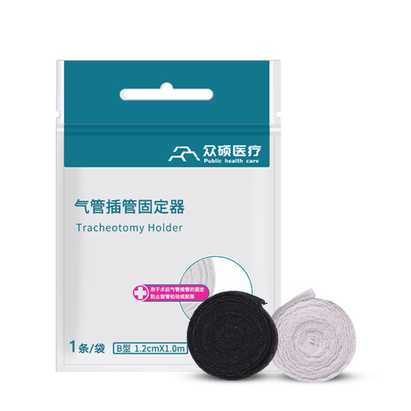 众硕气切固定带绳纯棉医用气管切开专用导套管寸系带加宽长可调节