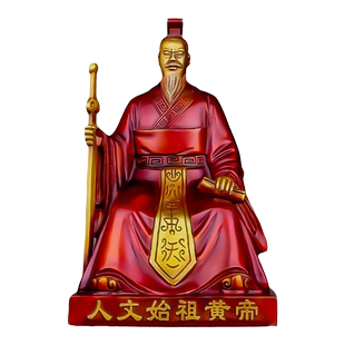 全铜轩辕黄帝像摆件人文始祖家居饰品客厅办公室三皇五帝炎黄二帝