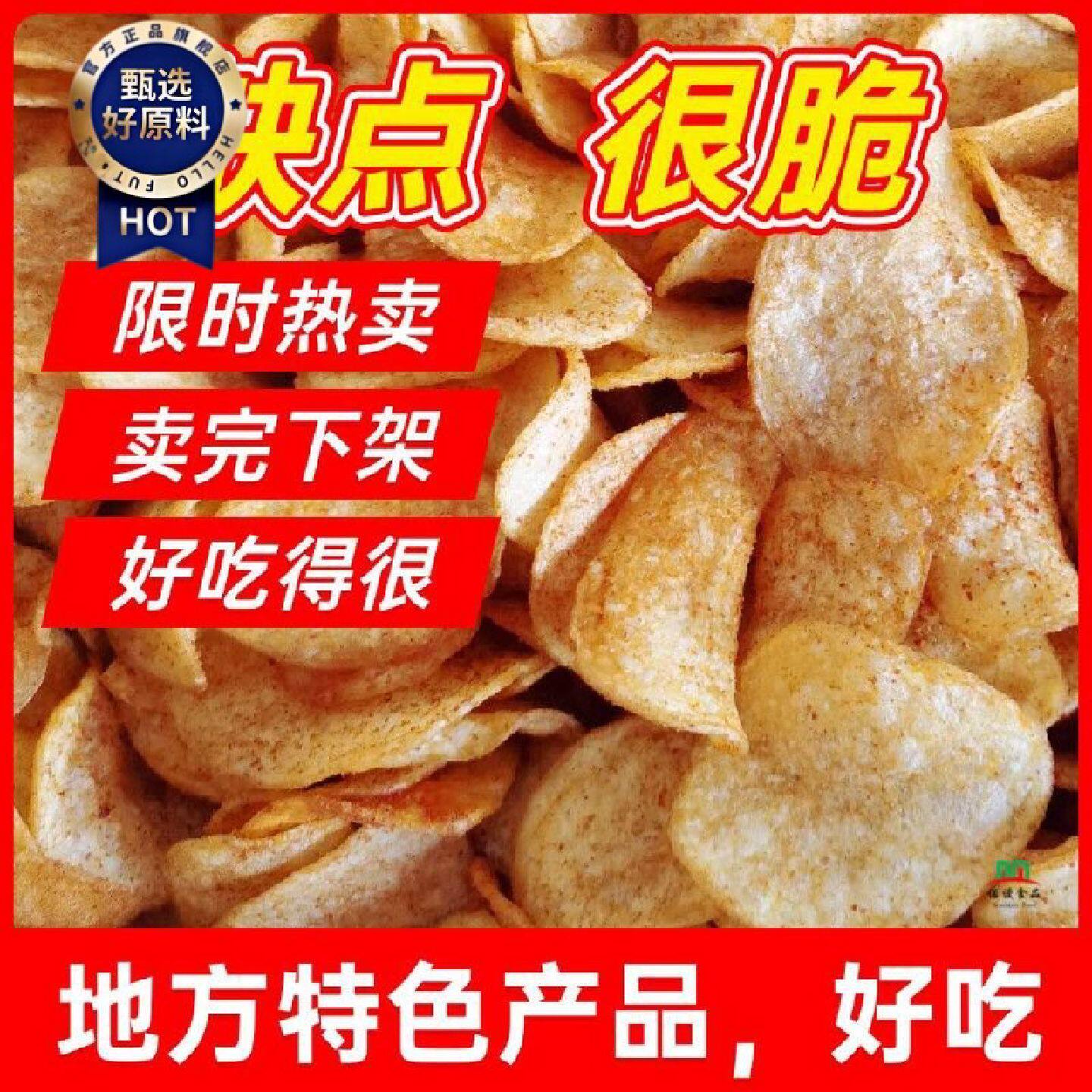 贵州麻辣土豆片原切香脆薯片特产零食麻辣味解馋小吃大礼包