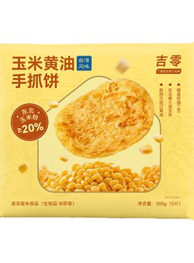 吉零玉米黄油手抓饼半成品