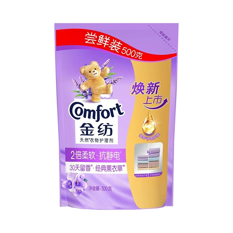 金纺柔顺剂官方旗舰店正品薰衣草香补充装袋装衣服持久留香防静电