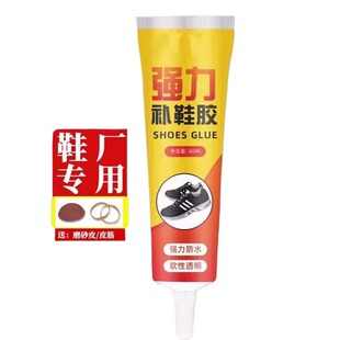 粘鞋专用胶粘鞋胶防水强力胶专用沾鞋子树脂软胶修鞋匠修鞋粘得牢运动鞋皮鞋强力补鞋胶水鞋底修复粘接软性