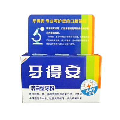 台湾洁白型48克茶渍去口臭牙粉