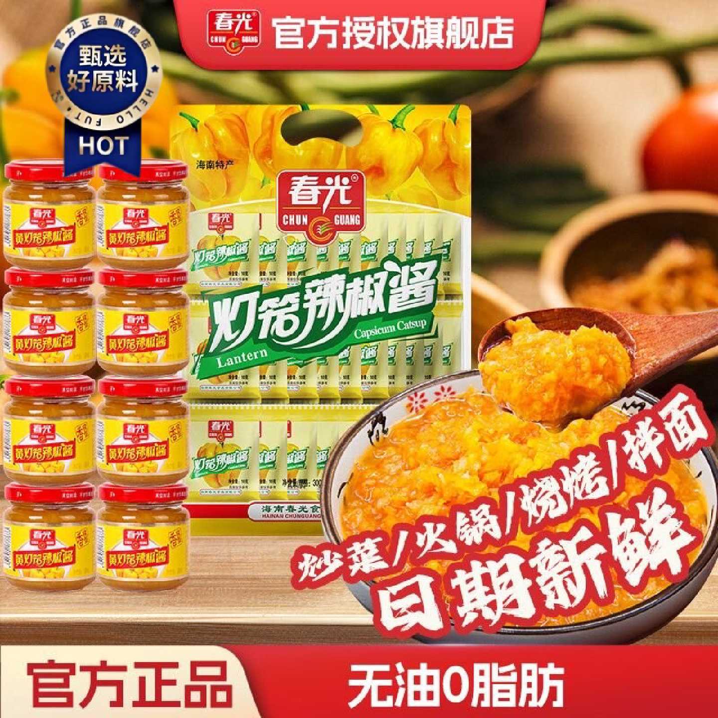 春光黄灯笼辣椒酱即食拌饭拌面下饭酱凉拌炒菜烧烤火锅调味酱瓶装