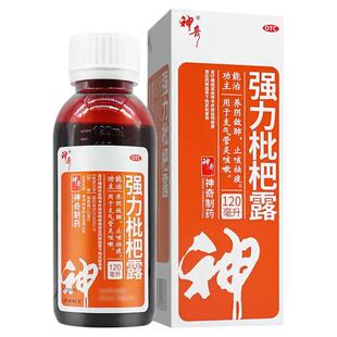 贵州神奇强力枇杷露120ml化痰止咳糖浆支气管炎成人咳嗽止咳