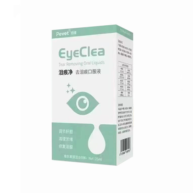 派维去泪痕猫咪狗狗促进修复泪腺