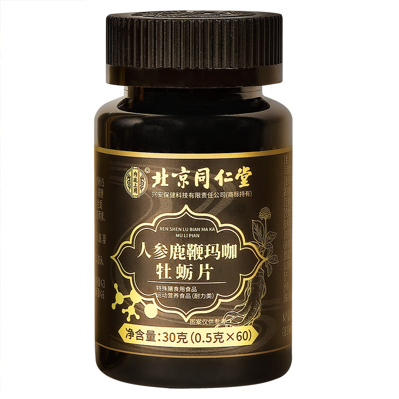鹿血鹿鞭玛咖~房事急用~块速莱效