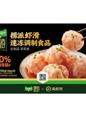 猫超臻选海底捞虾滑1盒120g*8包