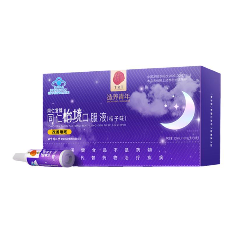 北京同仁堂怡境安神睡眠口服液