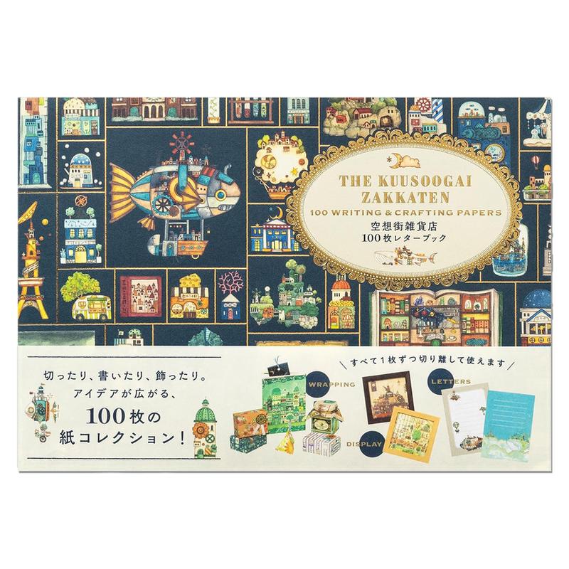 【现货】空想街雑貨店 100枚レターブック 空想街杂货店100张插画绘本明信片书 信笺信签信纸