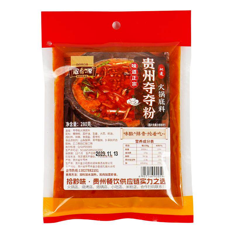 冠香源贵州夺夺粉火锅底料懒人网红地摊火锅专用汤料包肥牛酸辣汤
