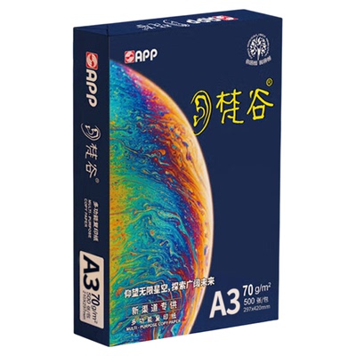 APP梵谷A3复印纸70g办公绘图纸