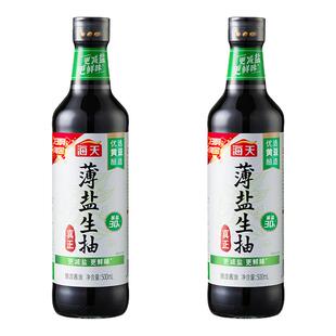 【百补】海天薄盐生抽500ml*2瓶减盐30%家用炒菜凉拌调味烹饪酱油