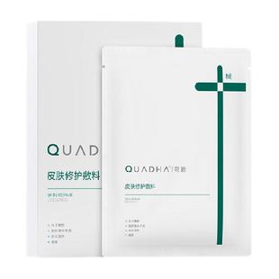 夸迪医用皮肤修护敷料战痘次抛面部精华修复舒缓护理补水滋润保湿