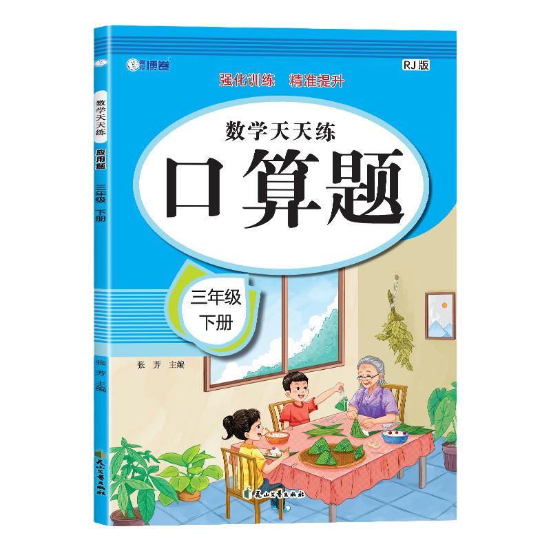 二年级上册下册应用题口算题卡专项训练人教版小学数学思维训练题竖式题笔算口算天天练每日一练同步练习册数学计算题奥数举一反三