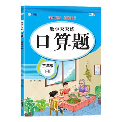 二年级上册下册应用题口算题卡专项训练人教版小学数学思维训练题竖式题笔算口算天天练每日一练同步练习册数学计算题奥数举一反三