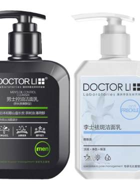 李医生男士洗面奶控油祛痘净白清毛孔印洁面乳护肤品套装专用变白